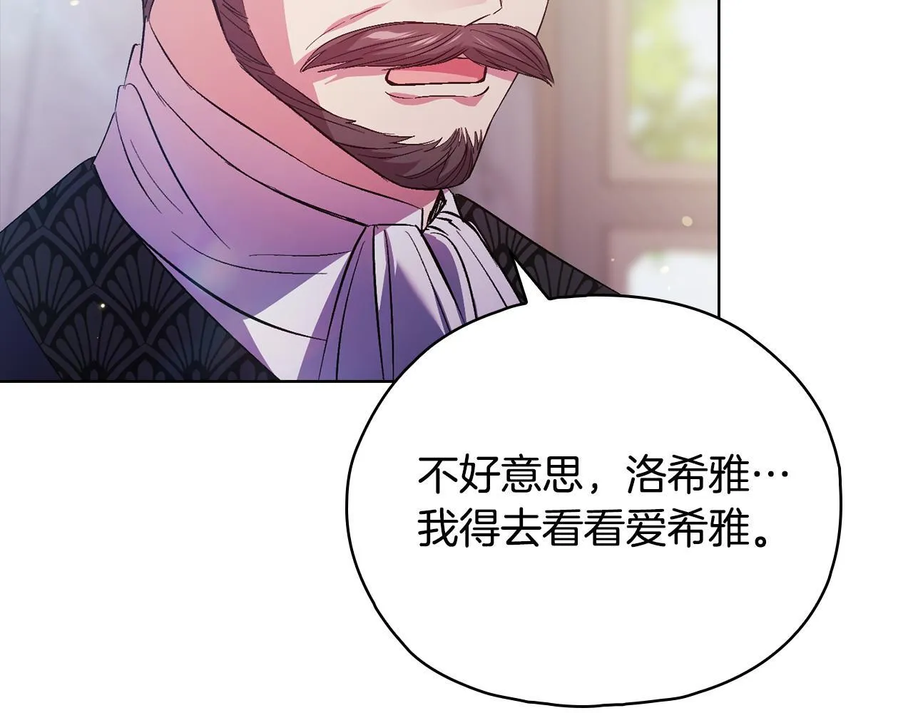 双胞胎姐姐不再相信他人漫画,第77话 守护好你们5图