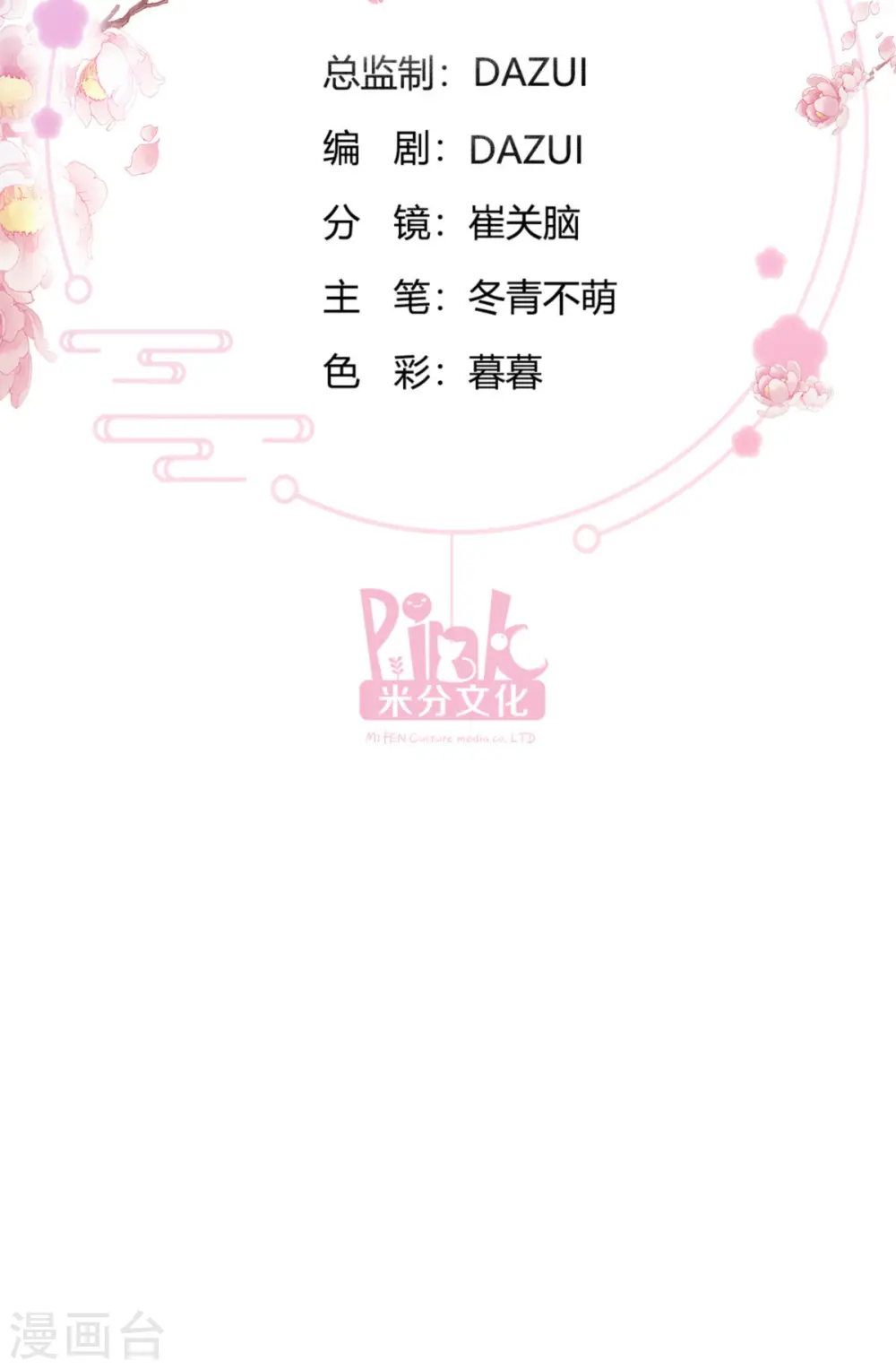 我钱花不完了怎么办动漫在线观看漫画,第73话 天下如棋，一步三算2图