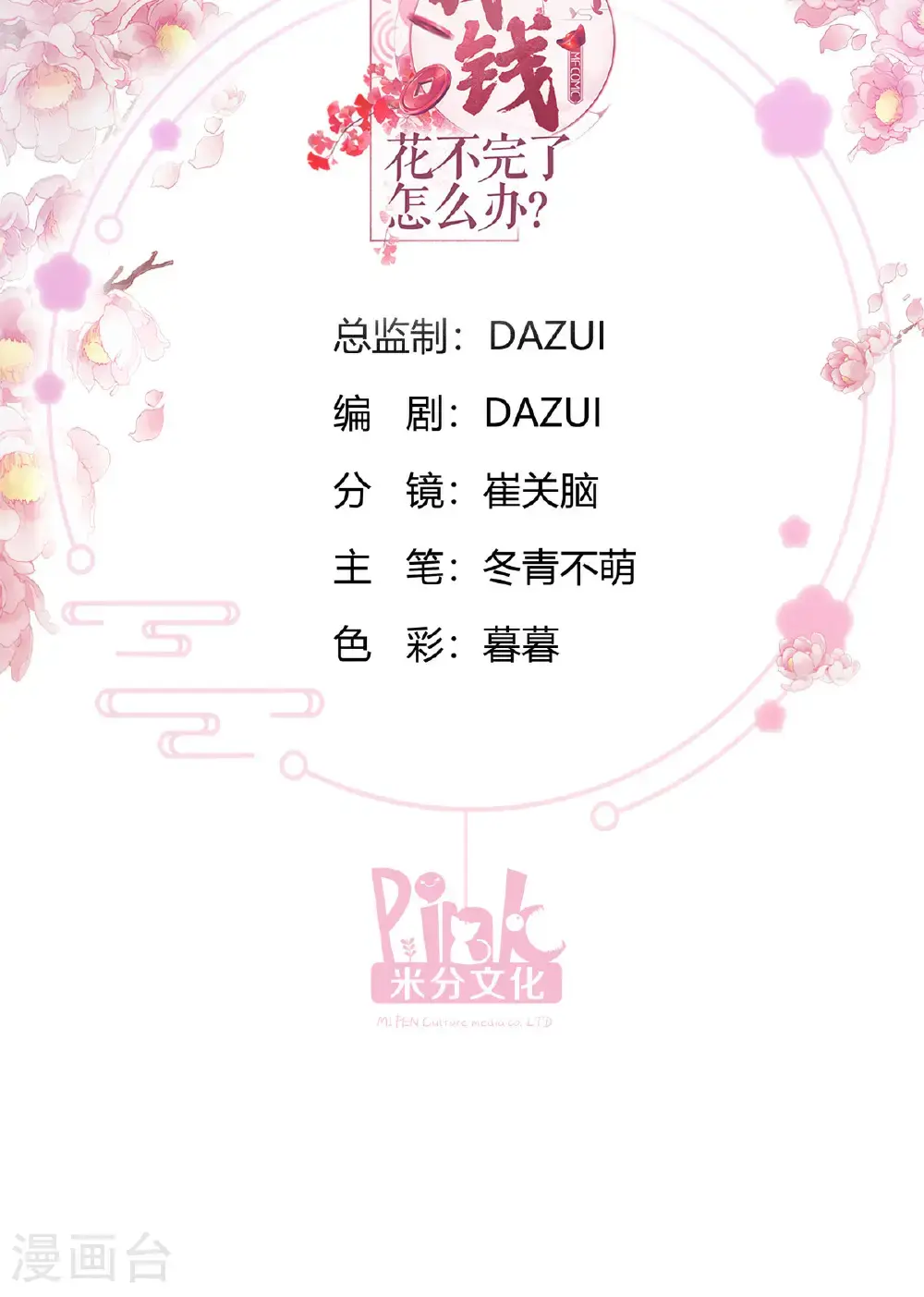 我钱花不完了怎么办免费阅读漫画,第87话 等我回来娶你！2图