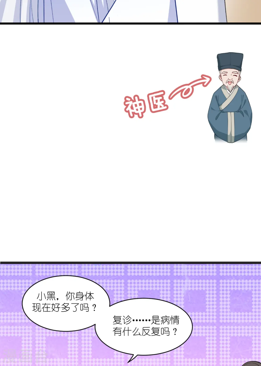 我钱花不完了怎么办动漫在线观看漫画,第28话 岳丈，本王来了！5图