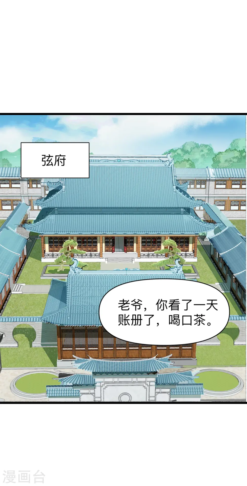 我钱花不完了怎么办动态漫画漫画,第2话 忽悠老父亲3图