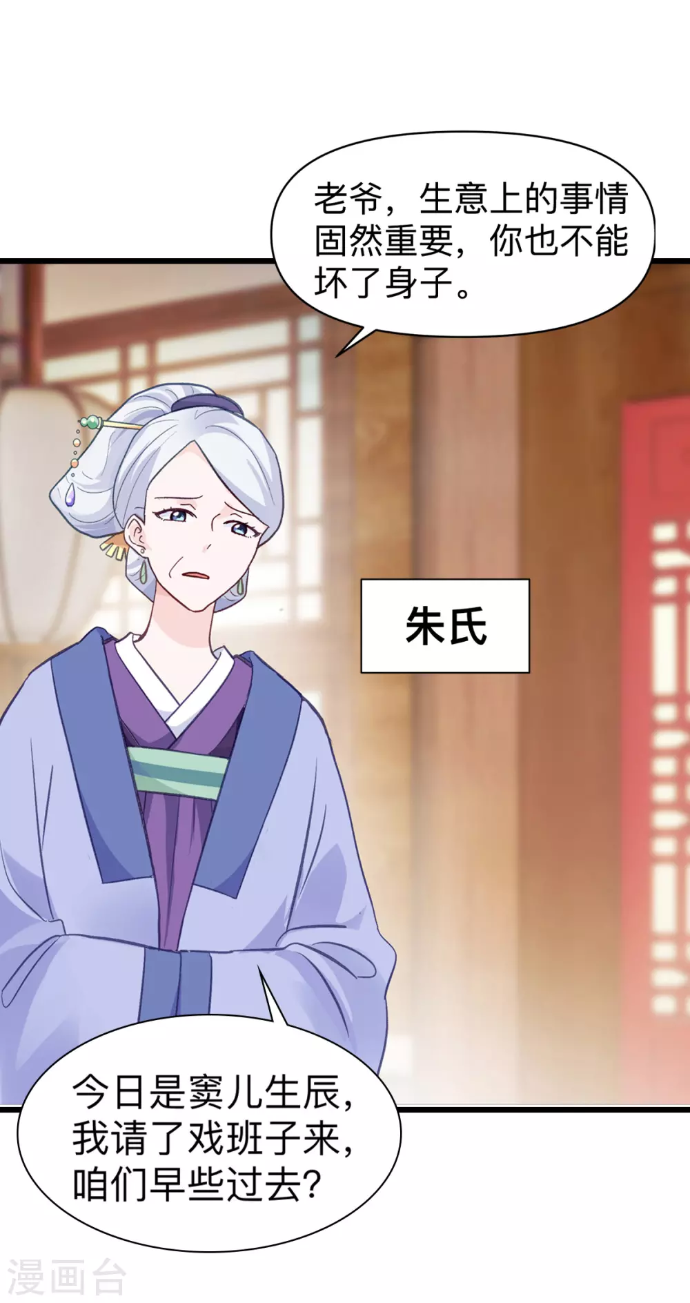 我钱花不完了怎么办动态漫画漫画,第2话 忽悠老父亲5图