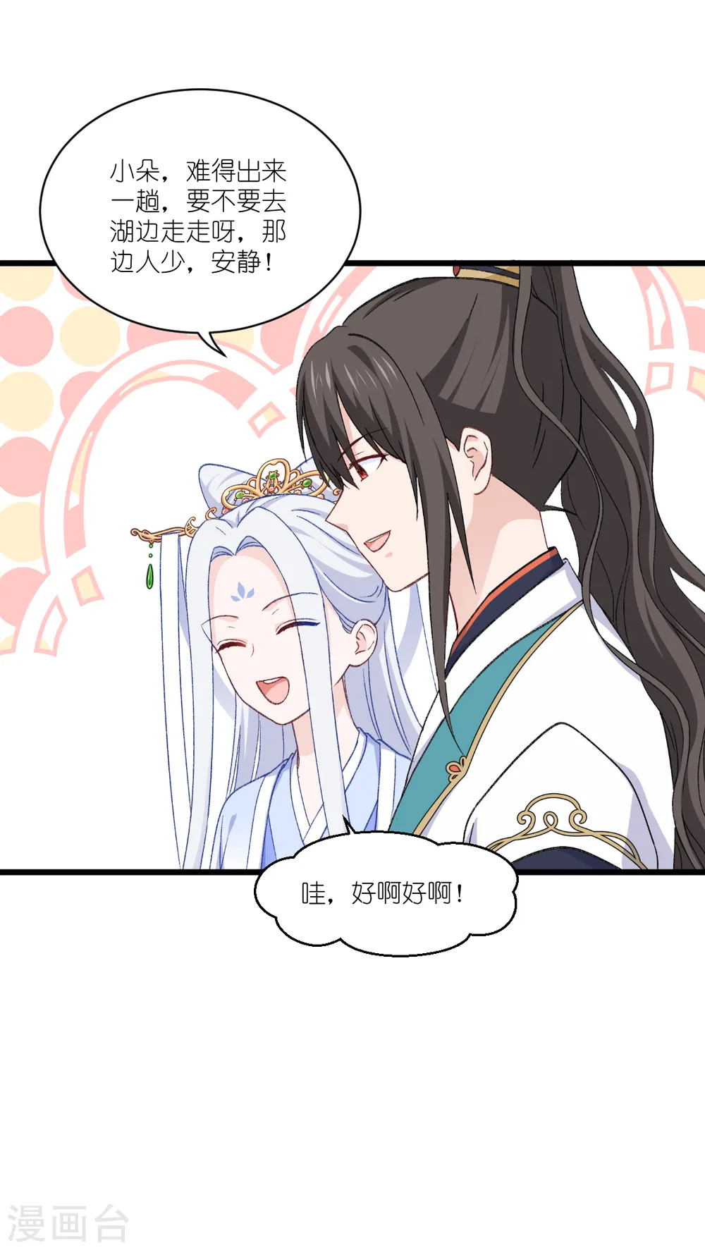 我钱花不完了怎么办动漫在线观看漫画,第25话 本王的小宠物5图
