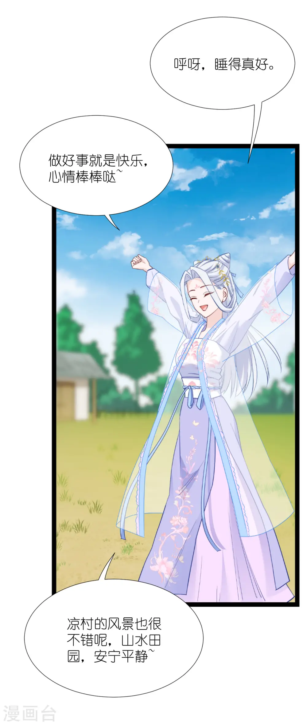 我钱花不了怎么办漫画,第54话 做好事不留名4图