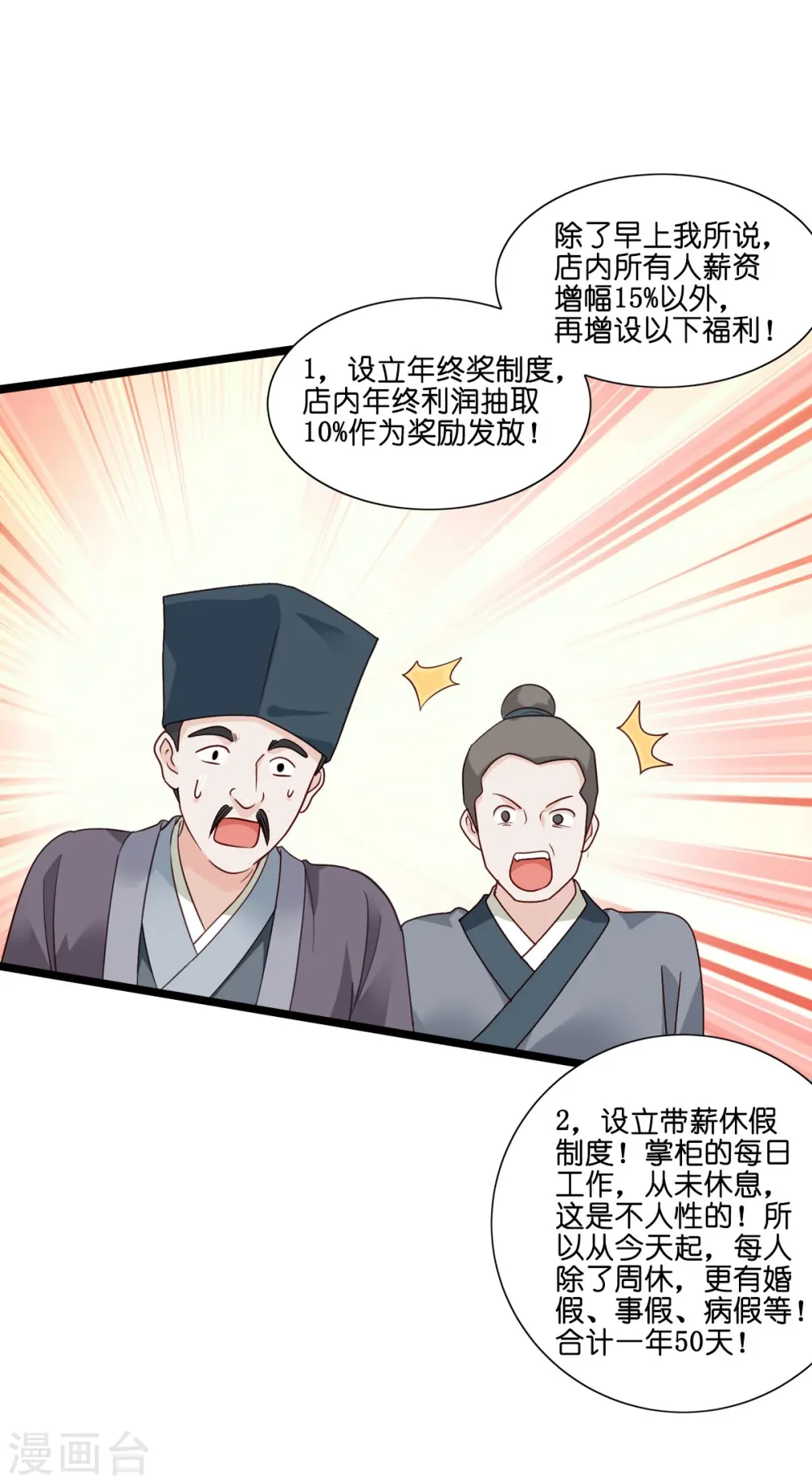 第7话 钱，就该这么花！4