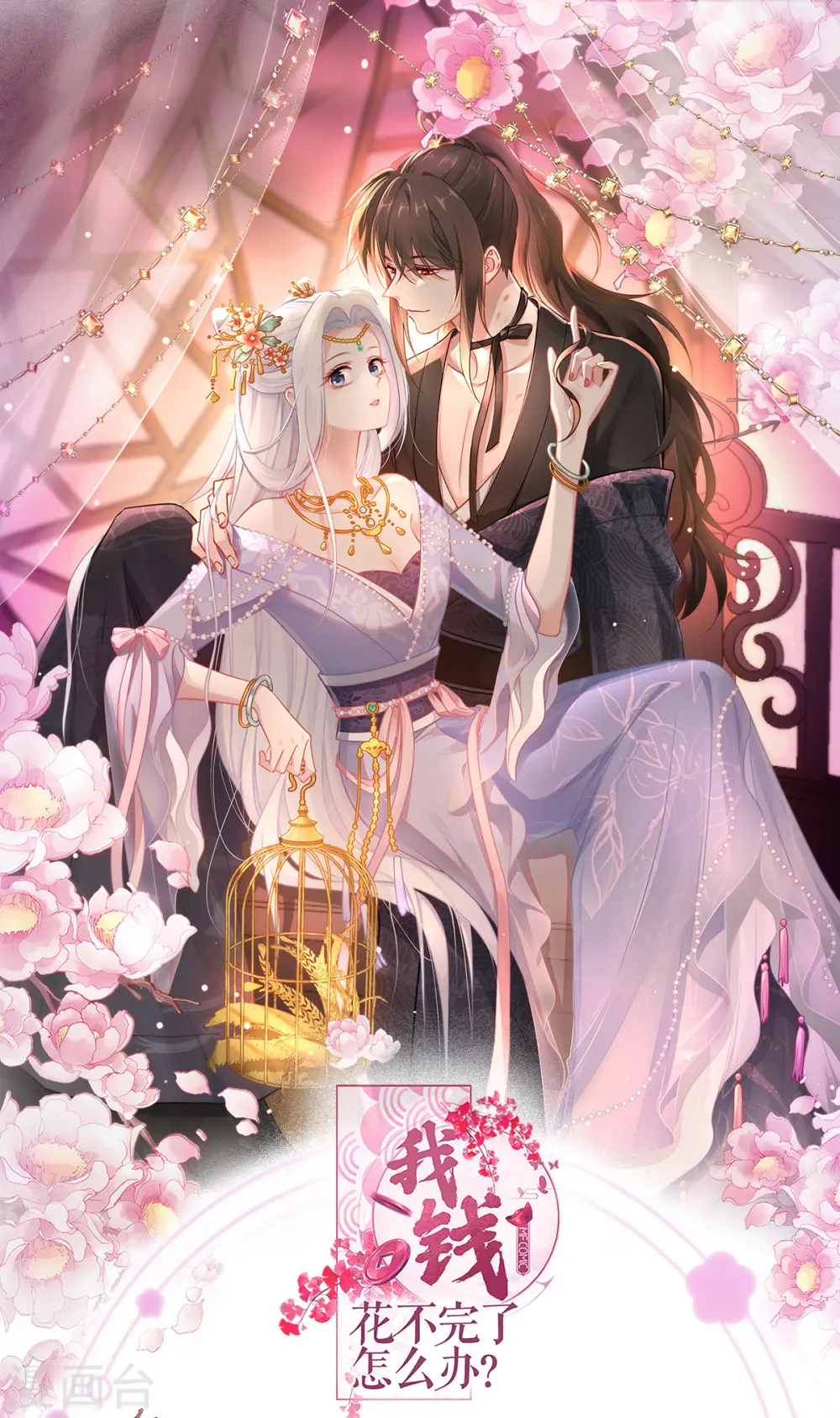 我钱花不完了怎么办动漫在线观看漫画,第66话 开盘1图