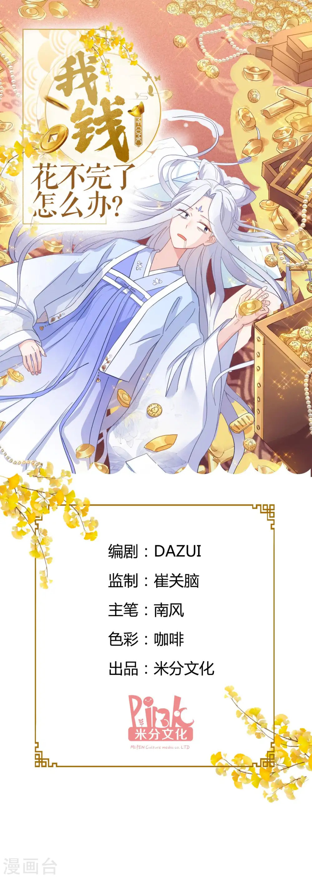 第9话 我可真是太聪明了！0