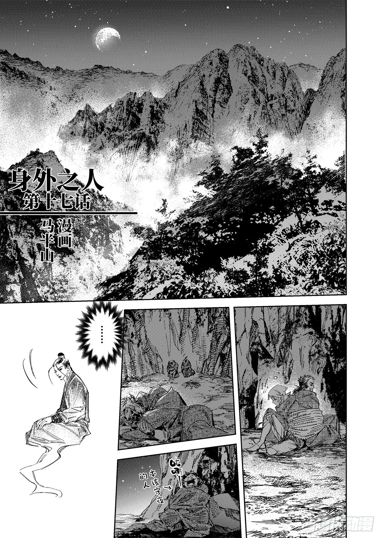 第十七话 身外之人（上）0