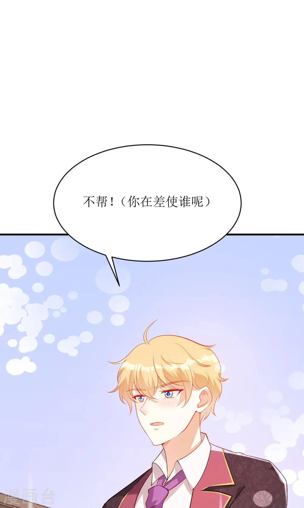 顶级恶魔的千金漫画,第29话 代价3图
