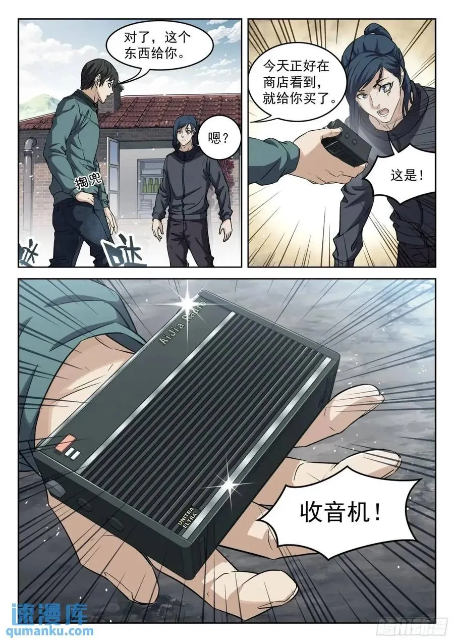 穹顶之上军队体系漫画,134：全队出击4图