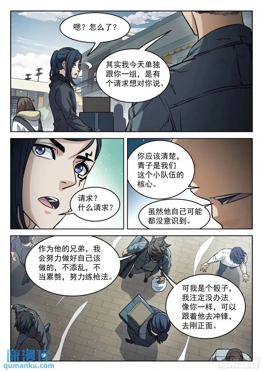 穹顶之上（兵王大战外星人）漫画,133：队友不忙4图