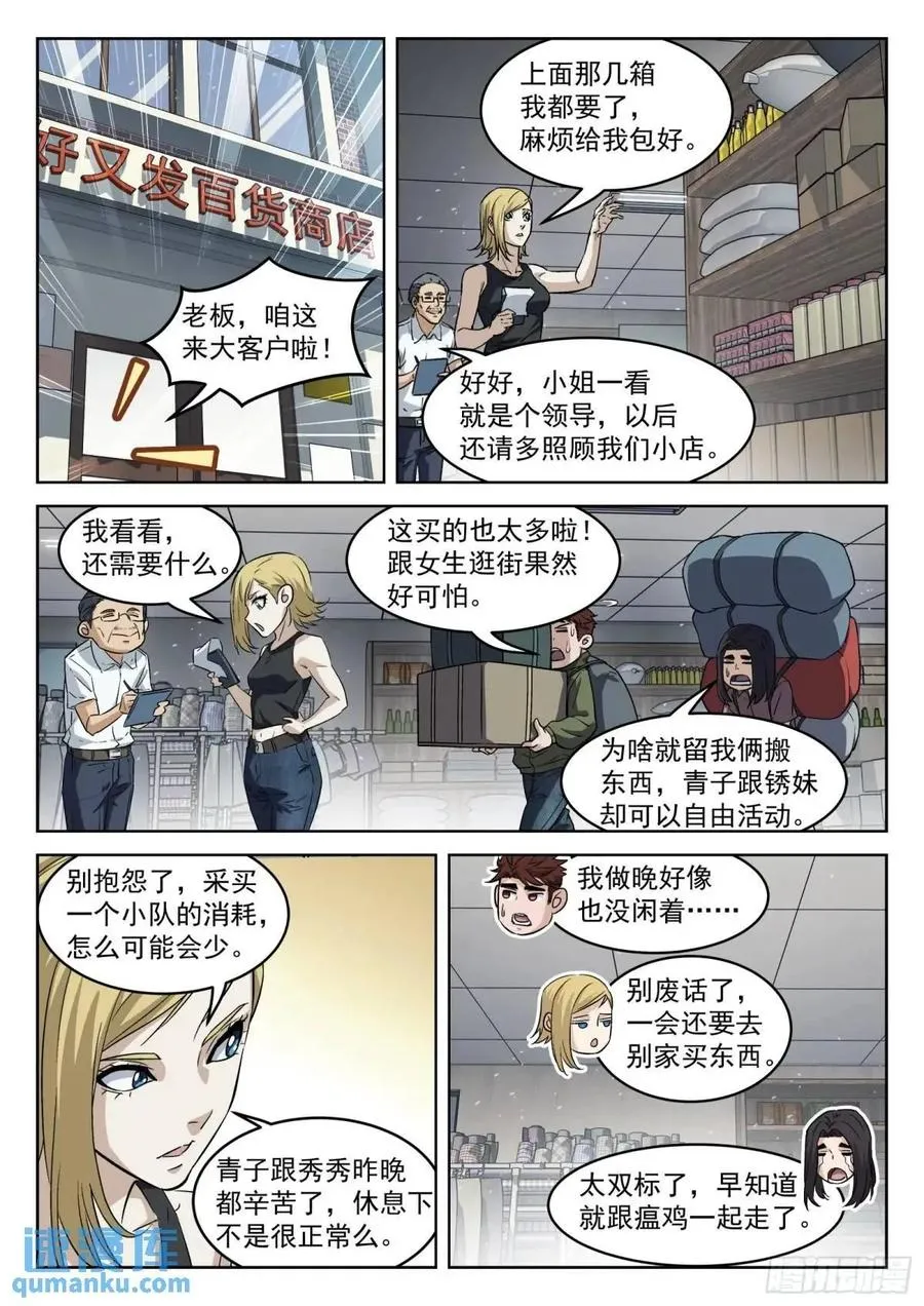 穹顶之上（兵王大战外星人）漫画,133：队友不忙2图
