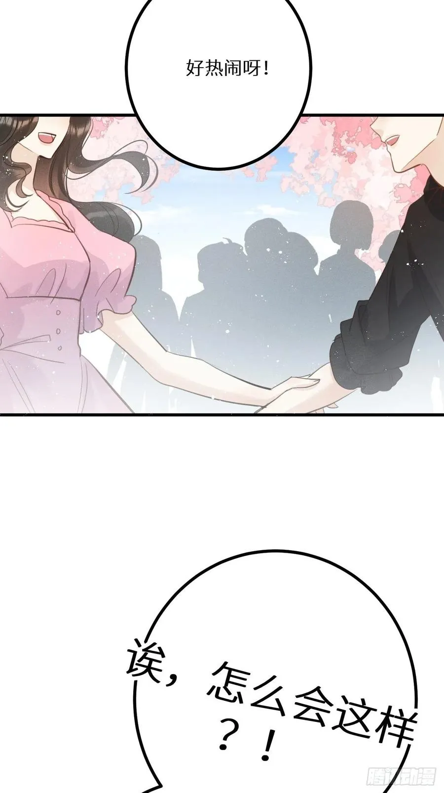 狼狼上口漫画,第37话：我再也不会伤害你～5图