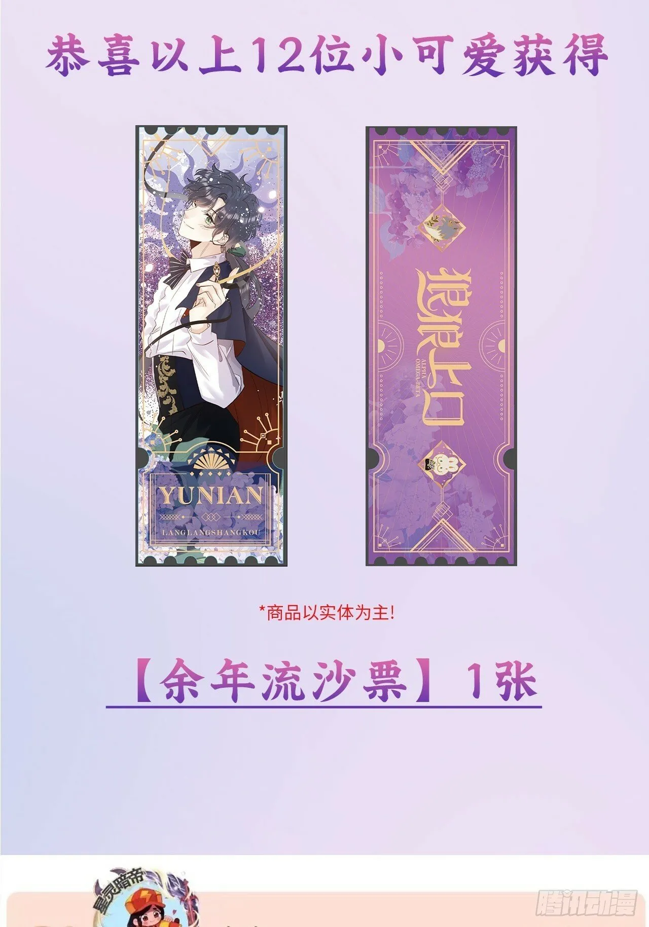 狼狼上口腾讯漫画免费漫画,获奖名单公布3图