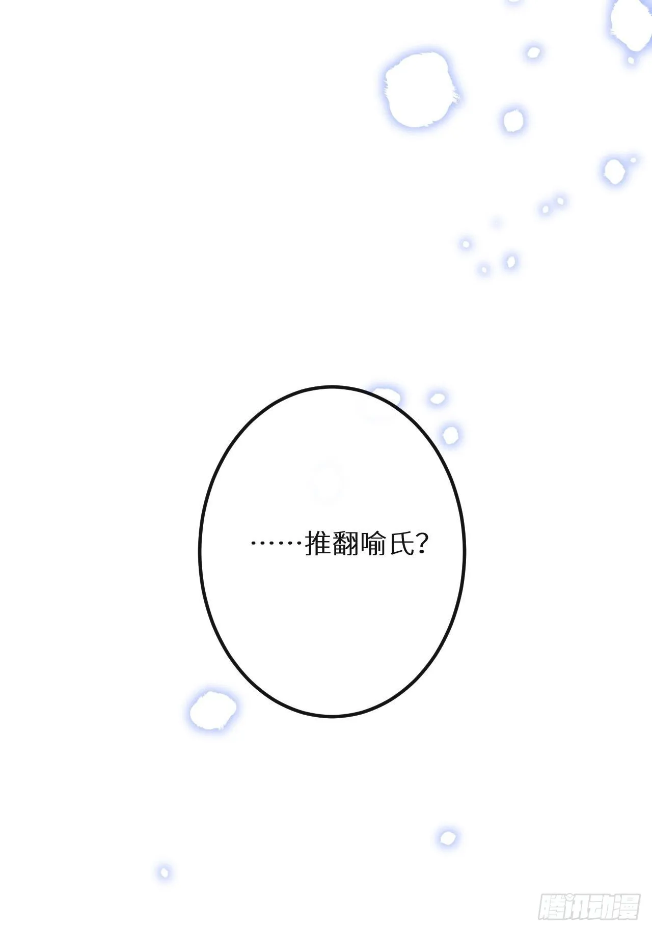朗朗上口的老师的名字漫画,第45话：做自己？!3图