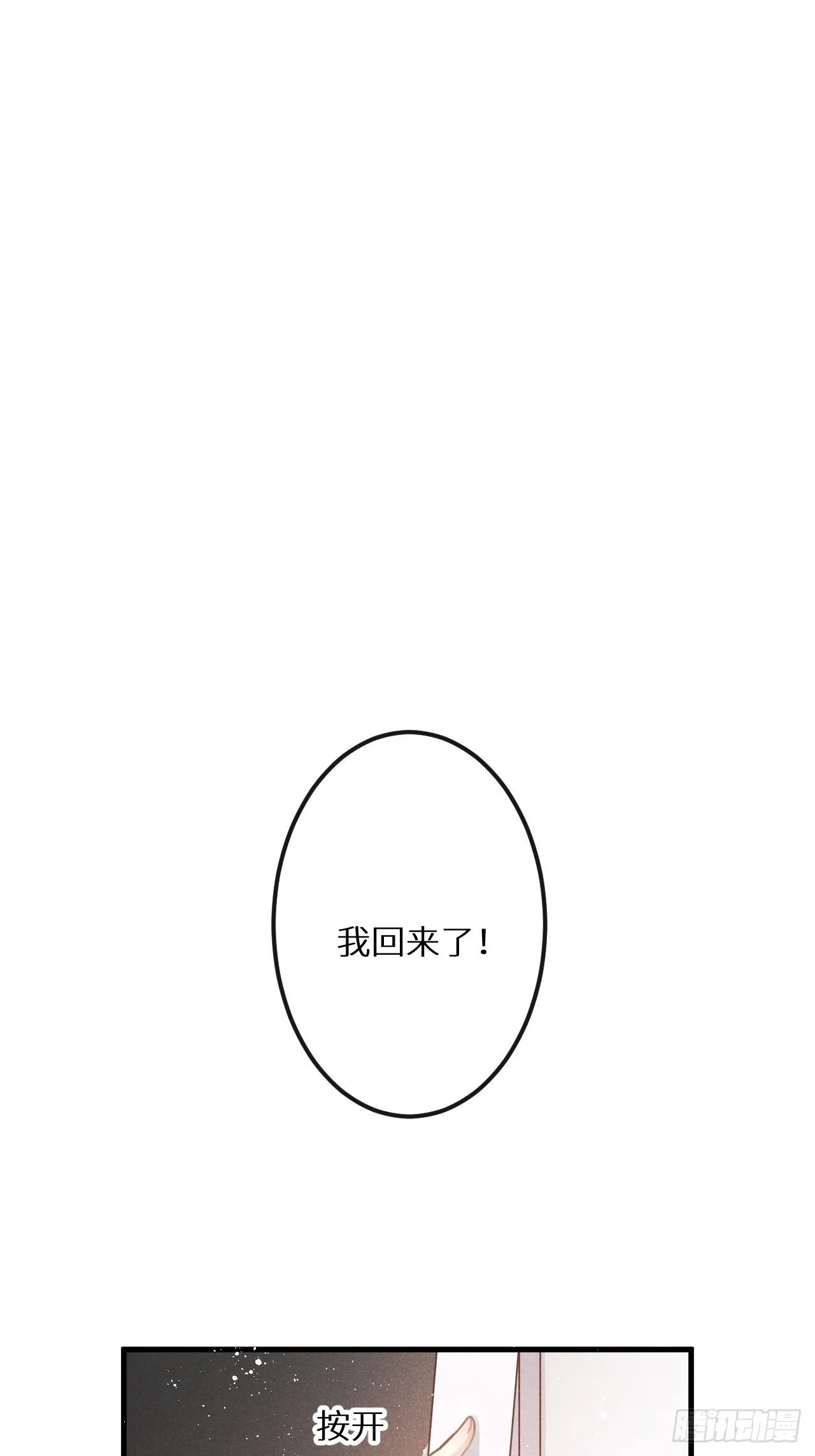 狼狼上口漫画免费观看下拉式零点漫画漫画,番外：我想你了！3图