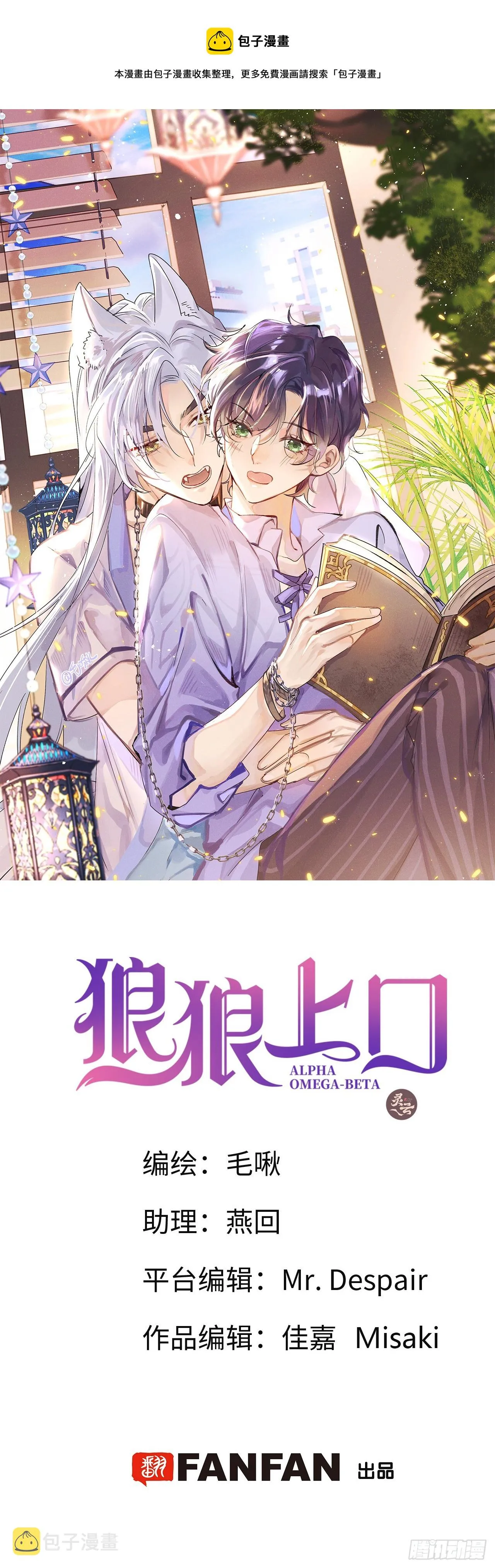狼狼上口漫画免费观看下拉式零点漫画漫画,第65话：今天别想走！1图