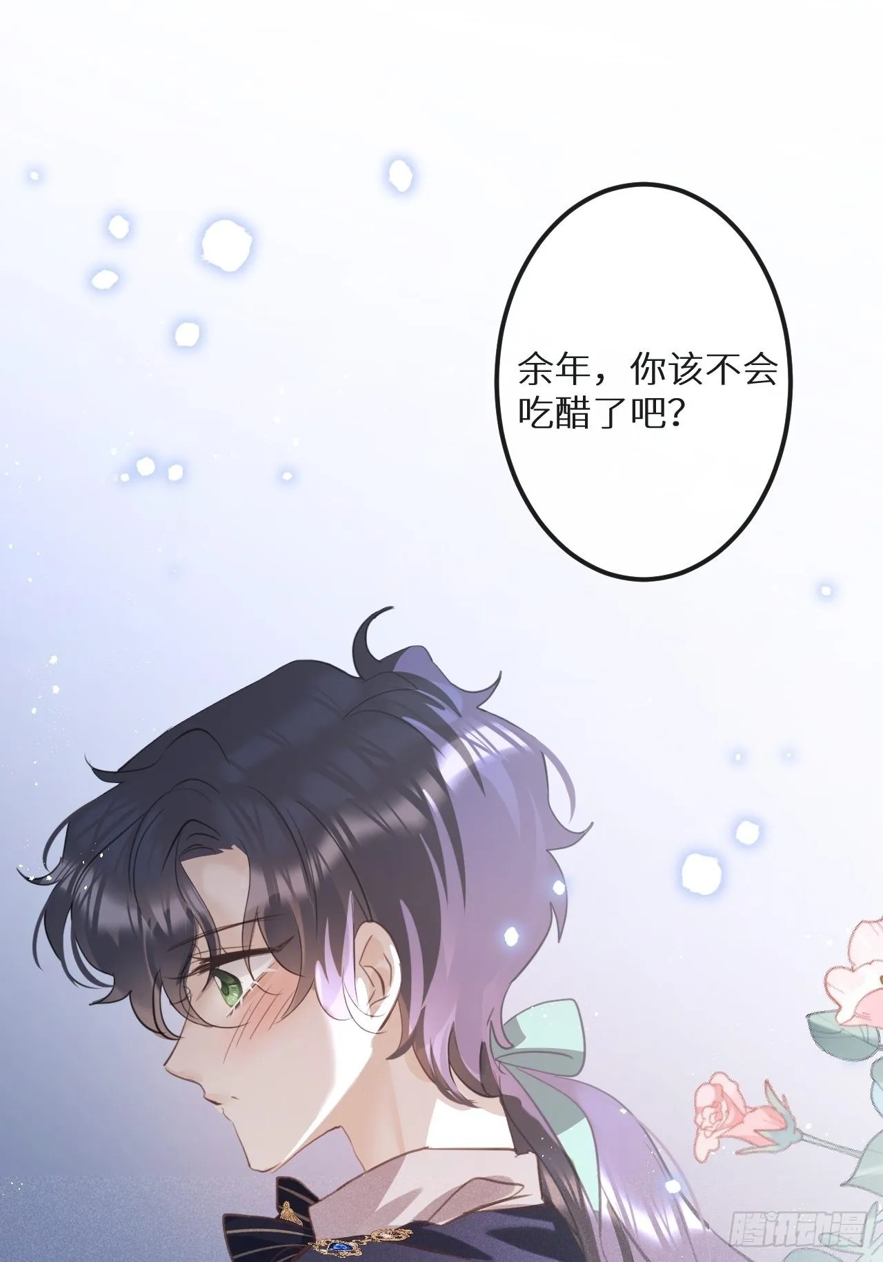 狼狼上口漫画免费观看下拉式漫画漫画,第44话：余年吃醋？！3图