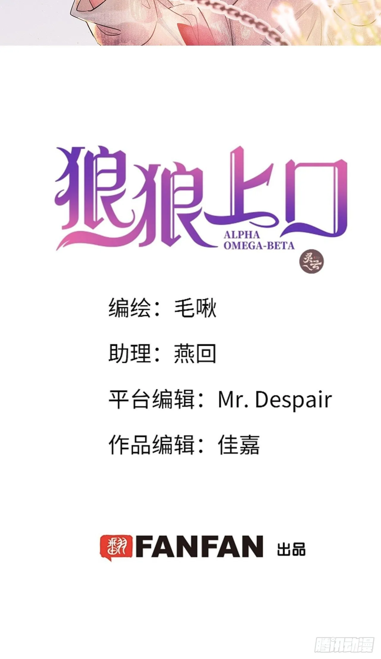 狼狼上口漫画免费观看下拉式漫画漫画,第44话：余年吃醋？！2图