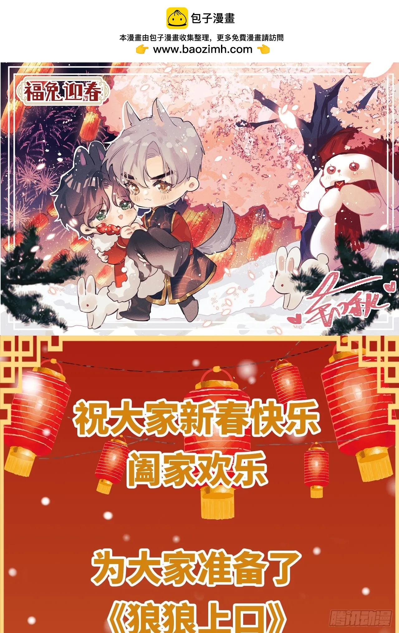 狼狼与灰太狼漫画,新年快乐！1图