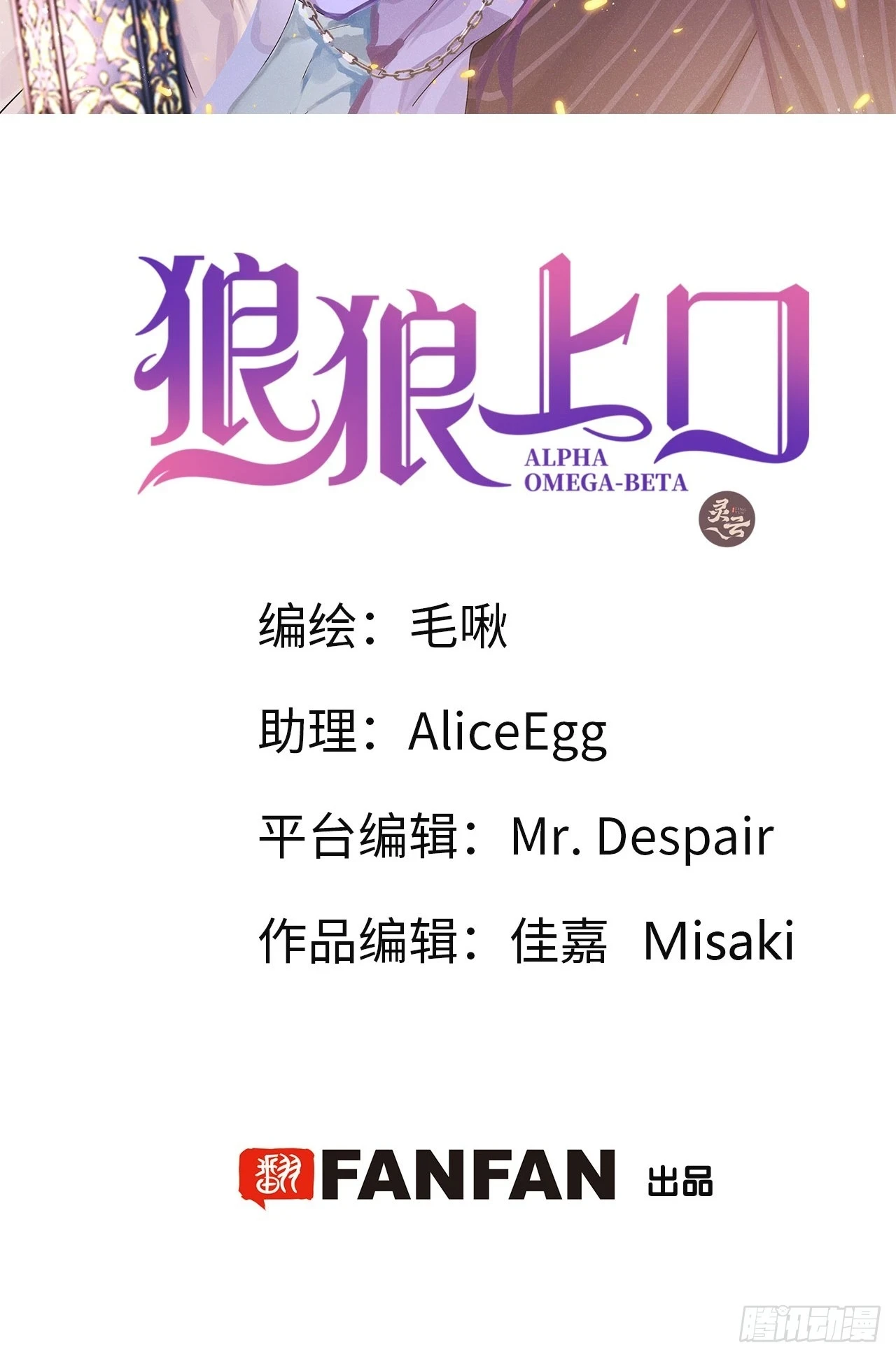 狼狼小说网改名字了吗漫画,第73话：没有真的吃掉你哦2图