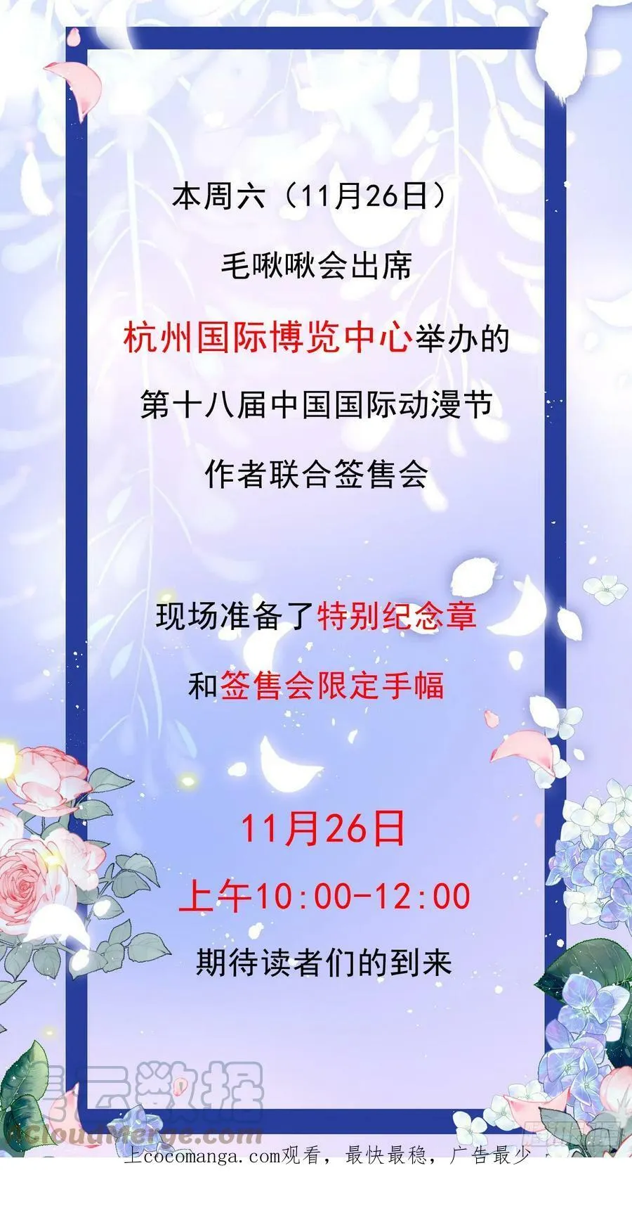 狼狼上口漫画免费观看下拉式零点漫画漫画,签售通知1图