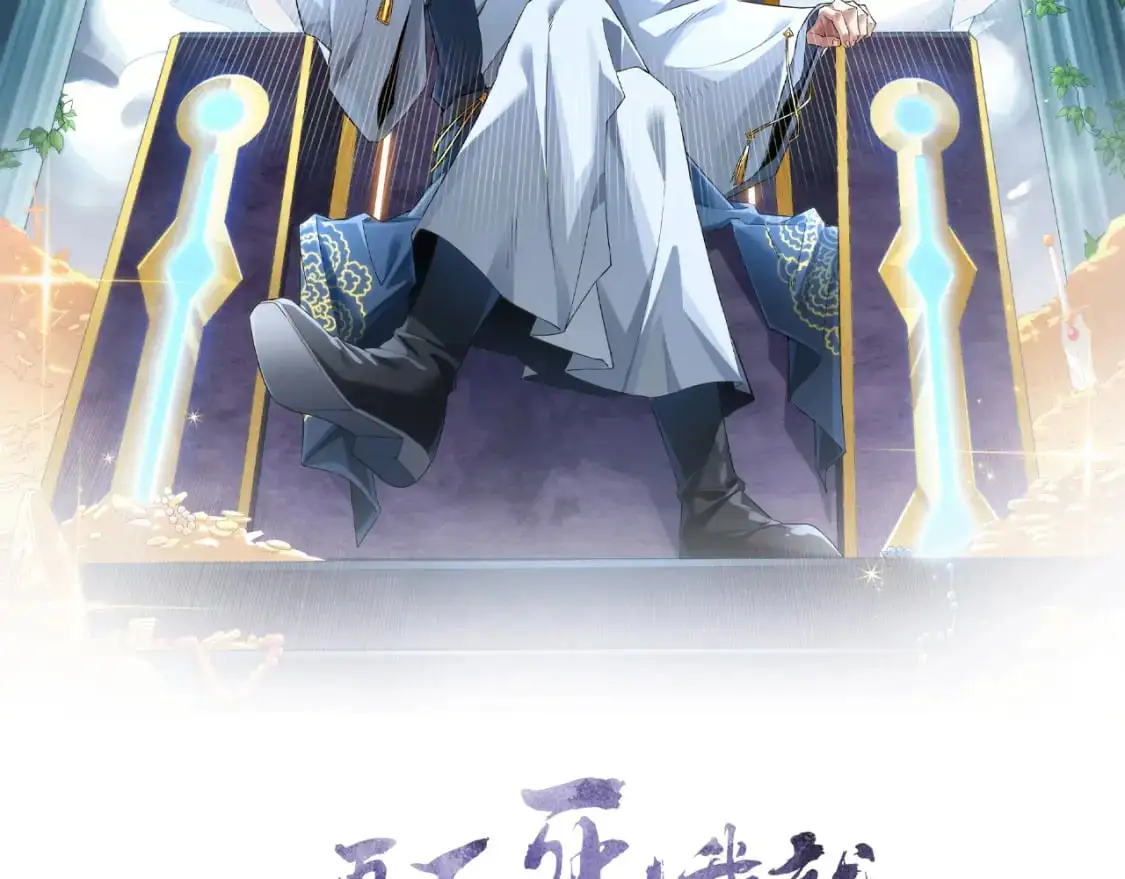 第146话 在座的各位，都是菜鸡！1