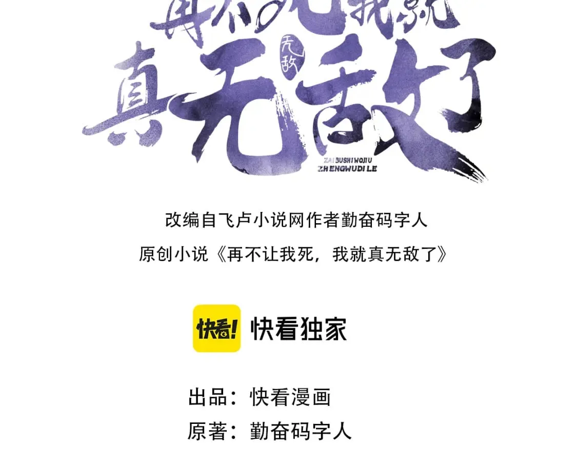 第91话 旱魃竟是萝莉身？2