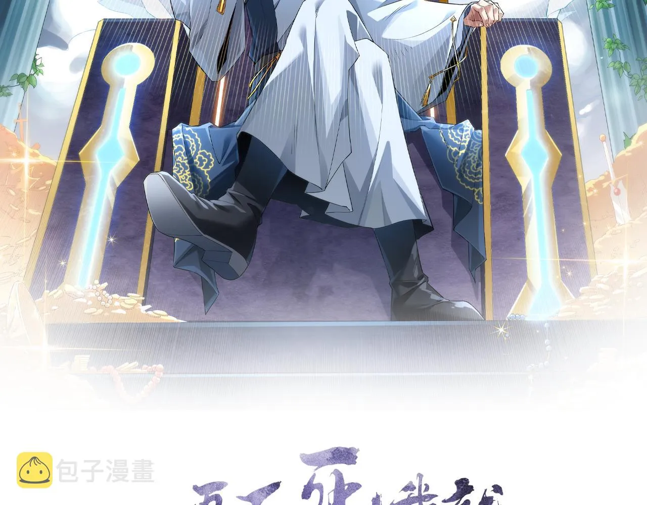 第44话 浪子回头金不换1