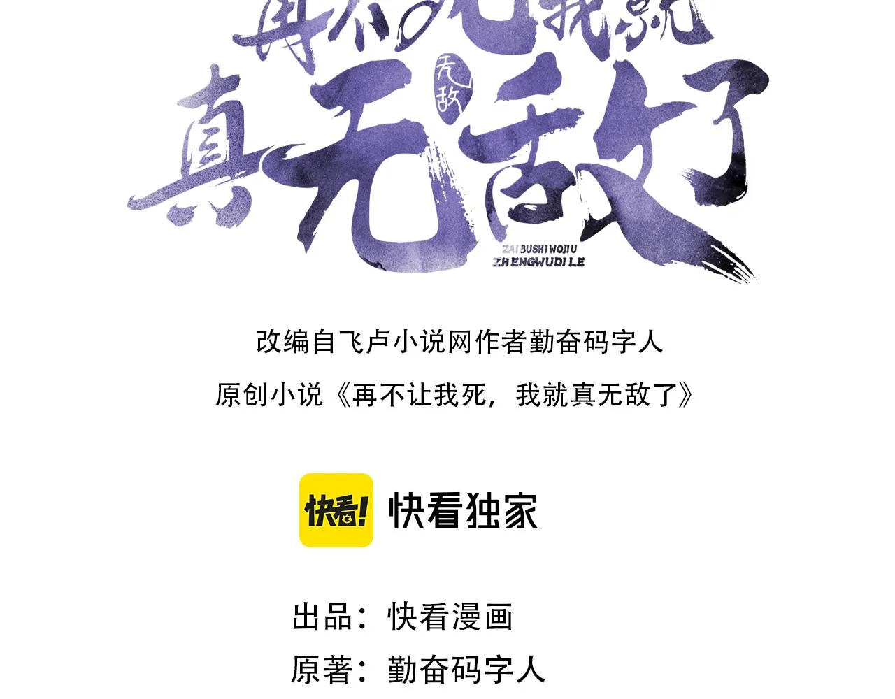 第28话 现任监正2