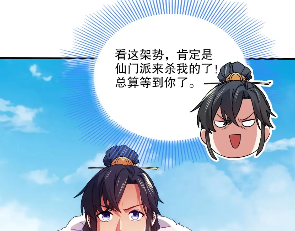 第93话 叫花子真身竟是天界大佬？！4