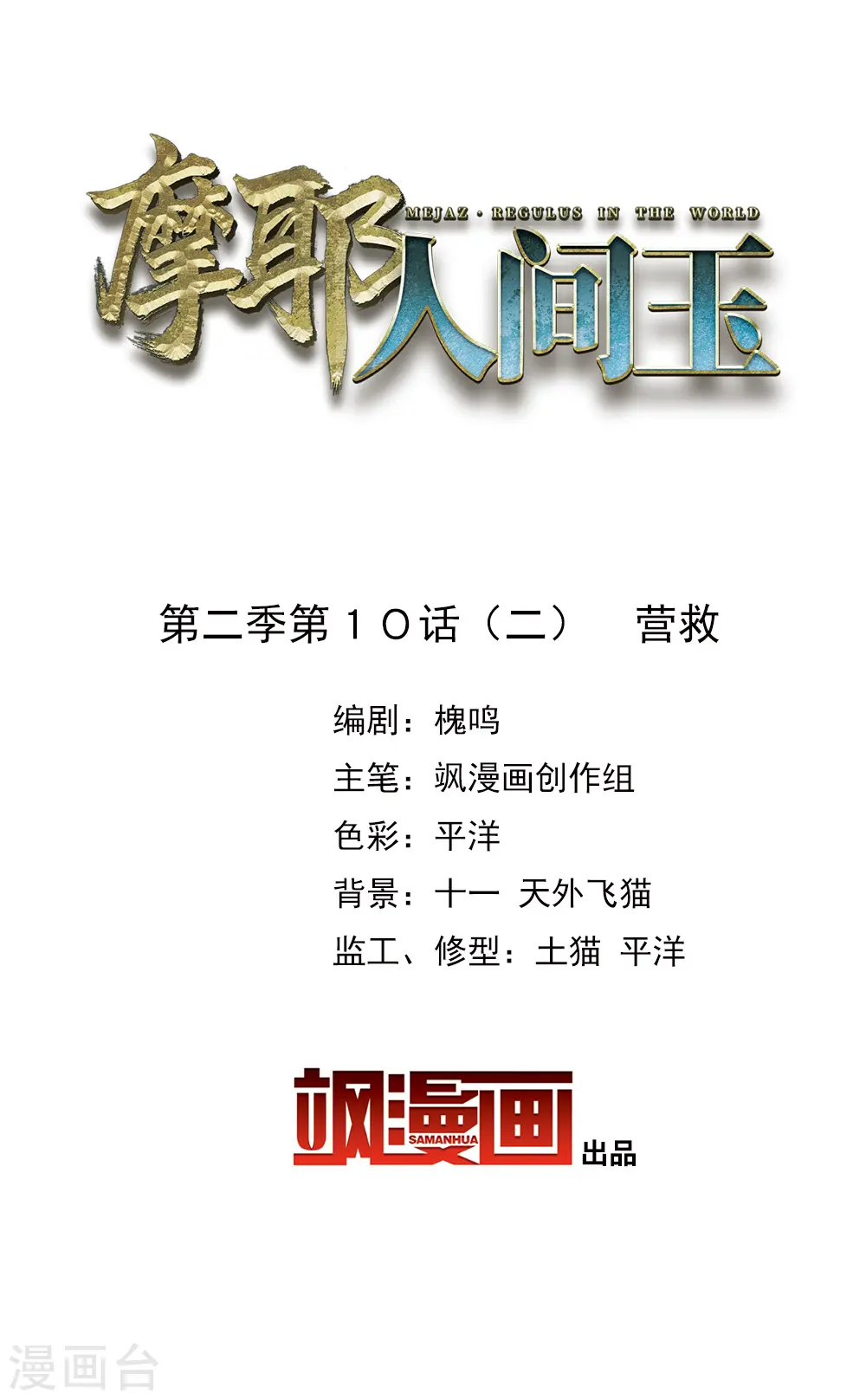 第2季10话2 营救1