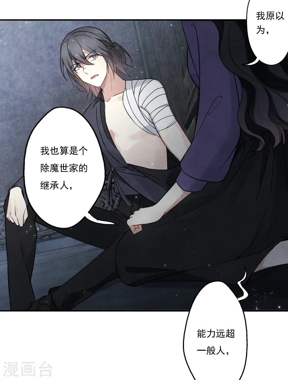 摩耶人间玉漫画,第2季9话2 逃难5图
