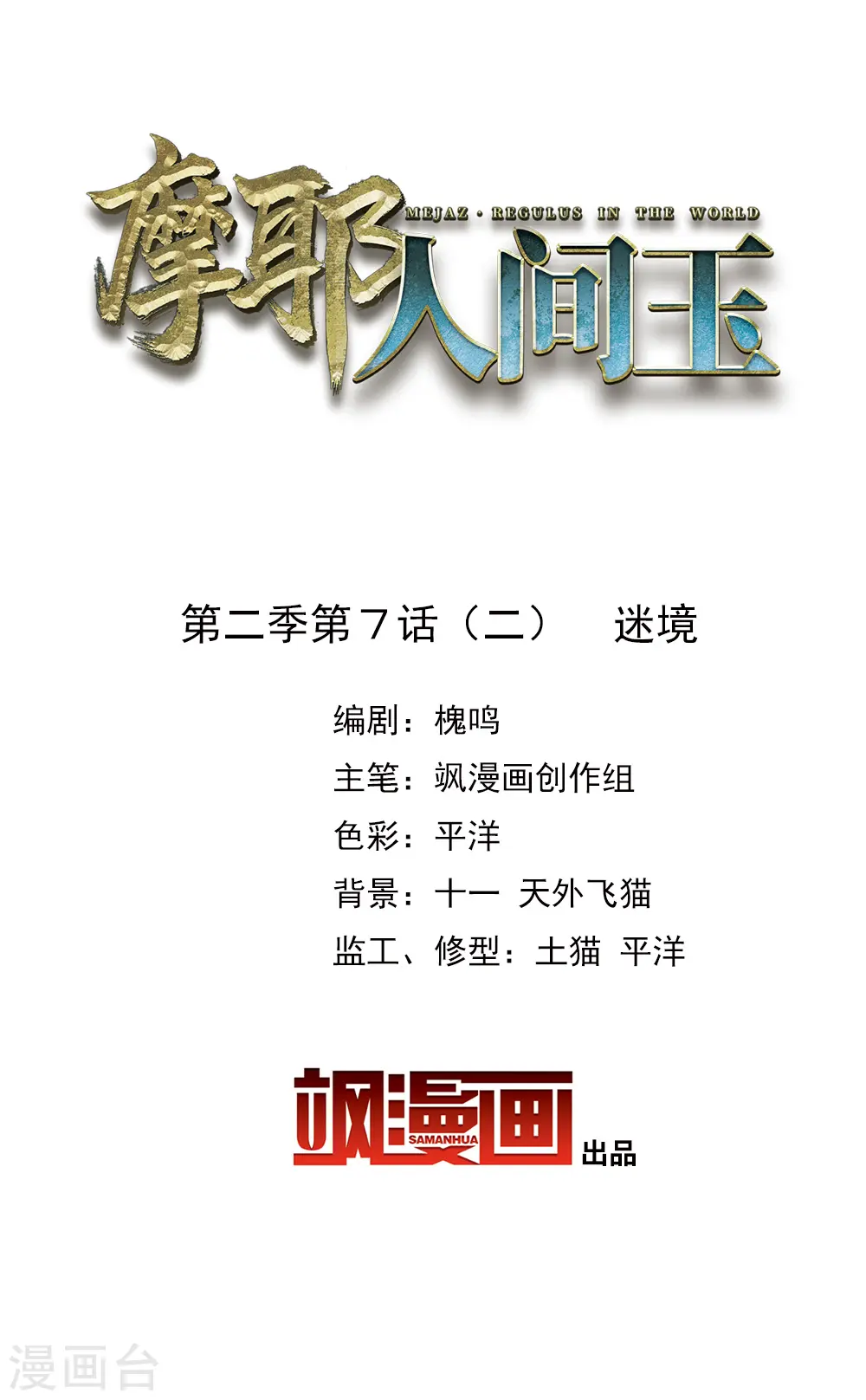 第2季7话2 迷境1