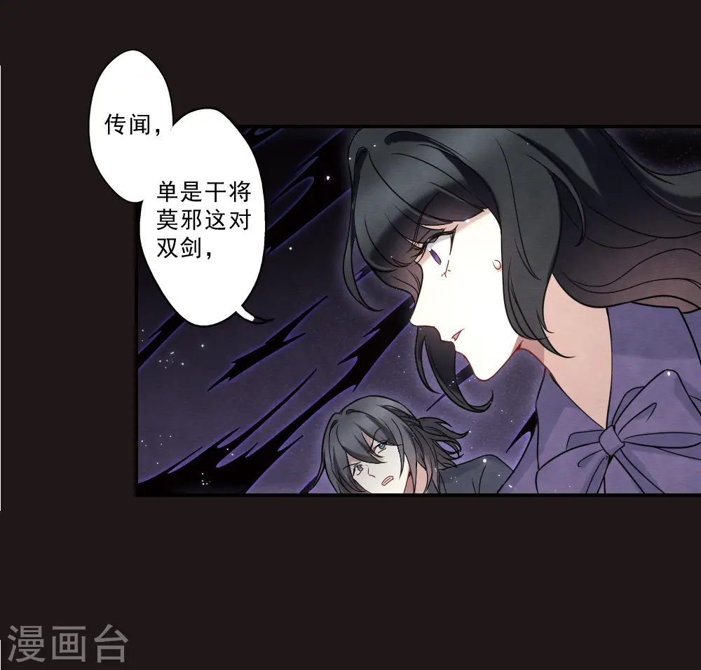 摩耶人间玉漫画,第2季16话2 不敌5图