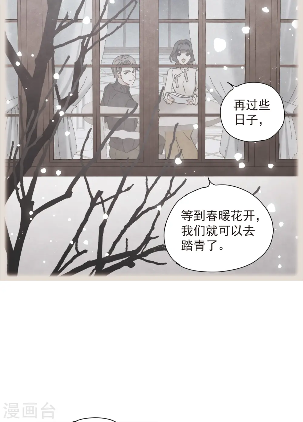 摩耶人间玉漫画,第49话2 照片4图