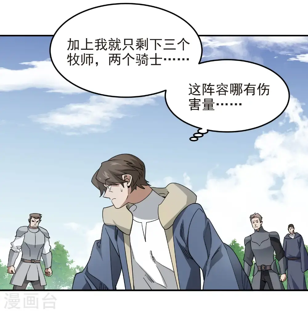 网游之近战法师漫画,第484话 卑鄙的手段4图