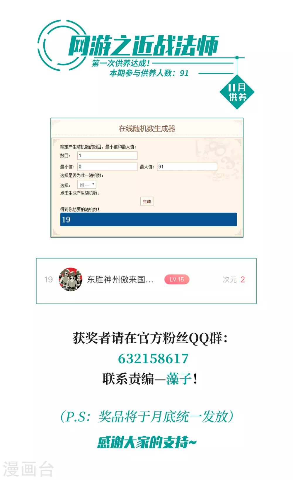 11月供养获奖名单10
