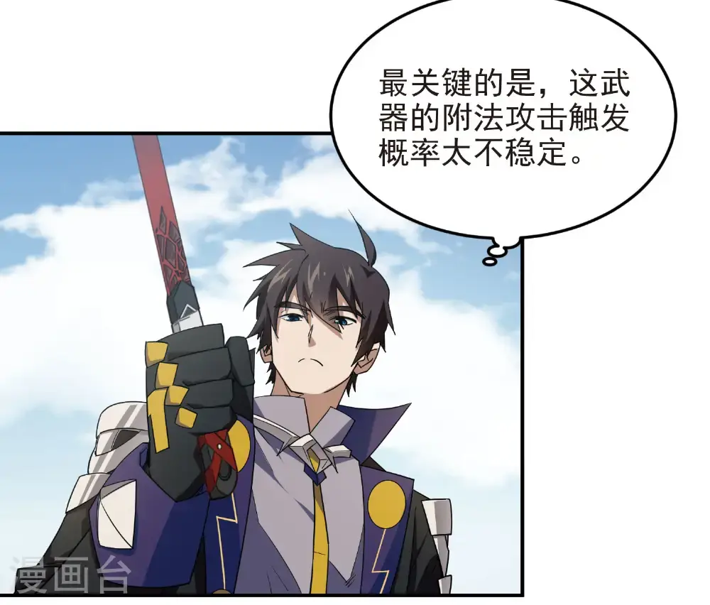 网游之近战法师漫画,第484话 卑鄙的手段1图
