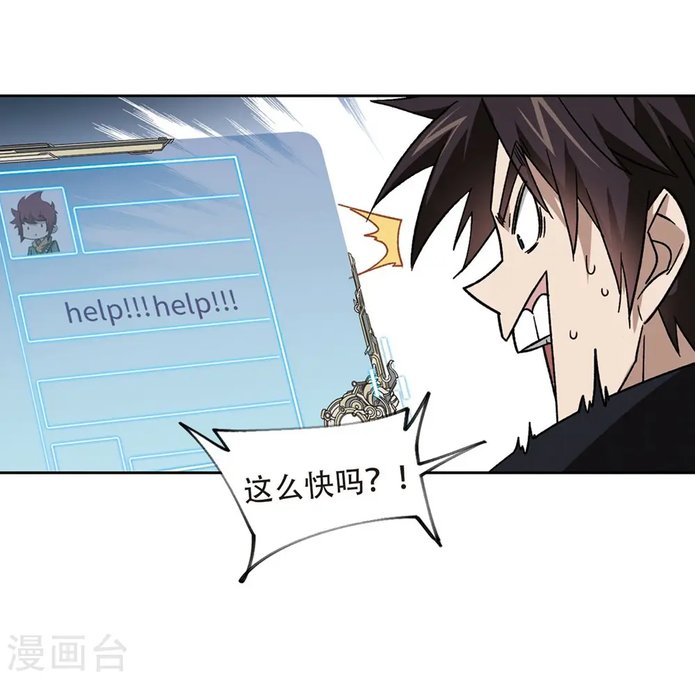 网游之近战法师漫画,第261话 通缉任务双人组合35图