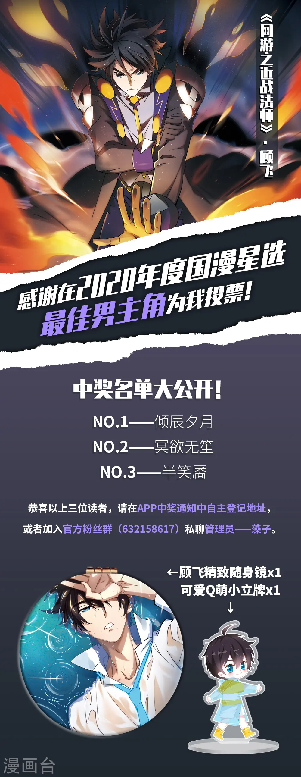 国漫星选中奖名单0