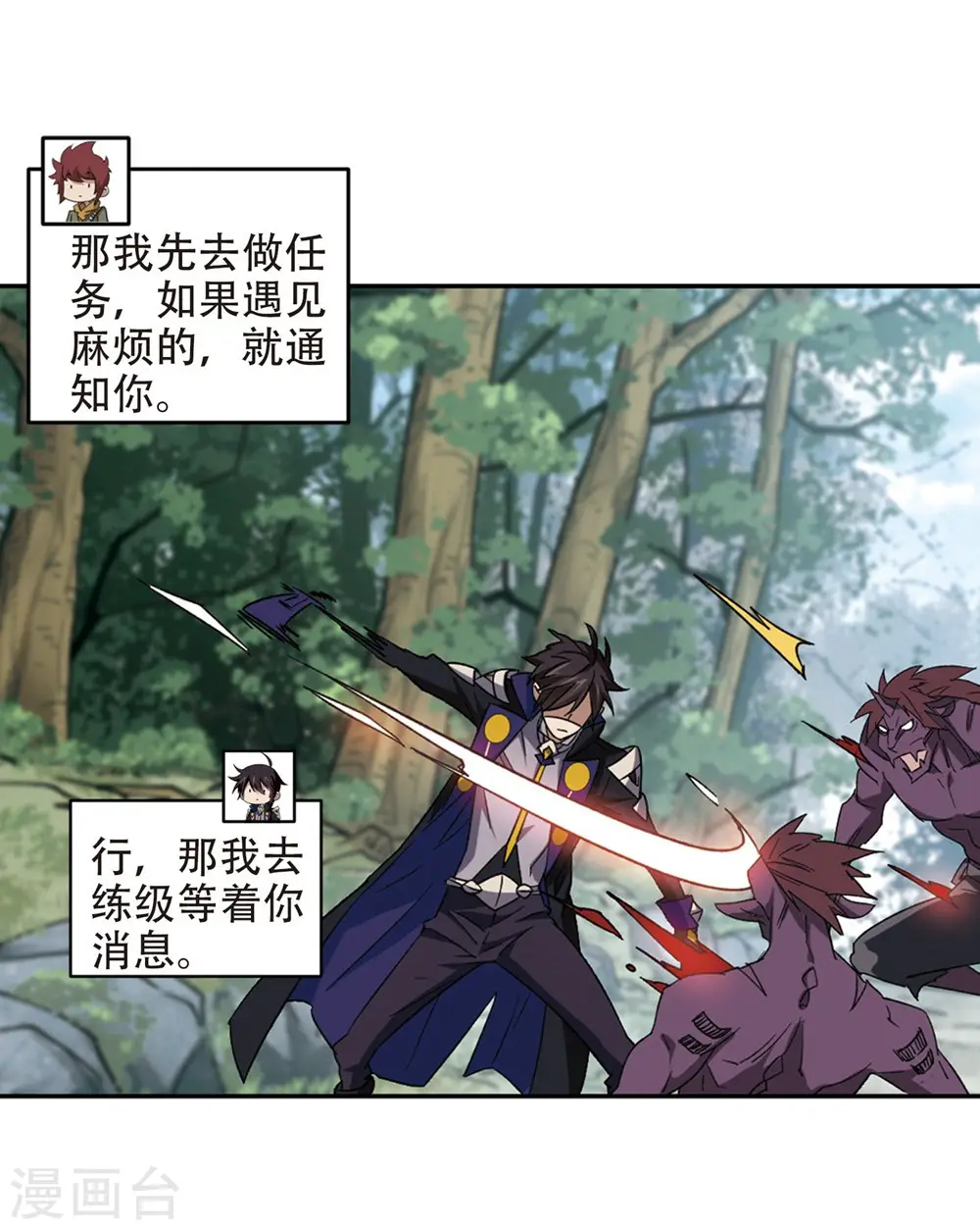 网游之近战法师漫画,第261话 通缉任务双人组合33图