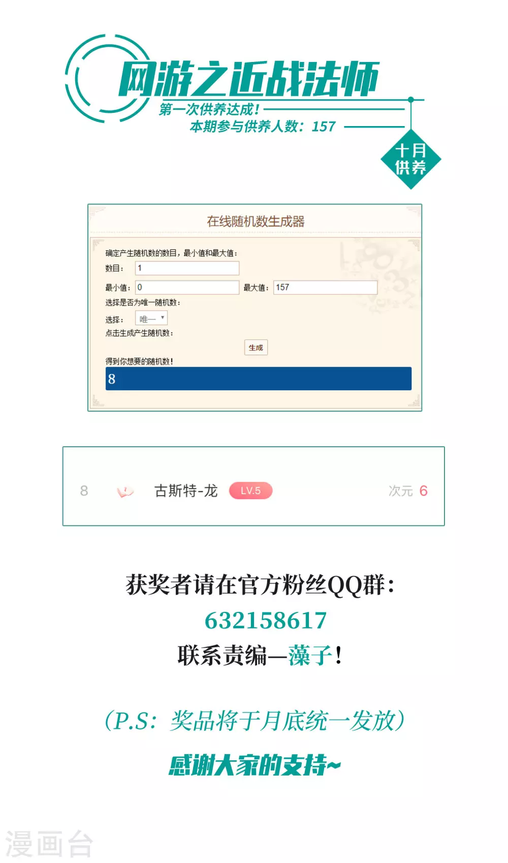 网游之近战法师漫画,10月供养获奖名单1图
