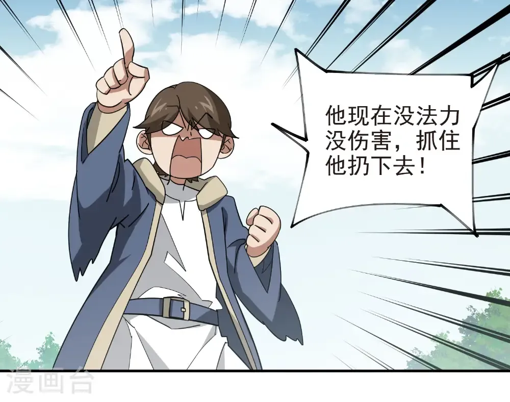 网游之近战法师漫画,第485话 垂死挣扎5图