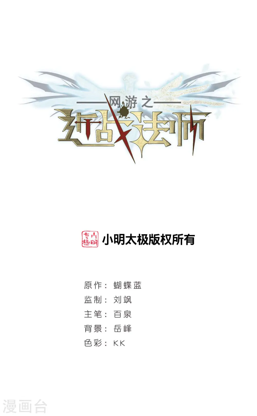 第370话 电系法师10