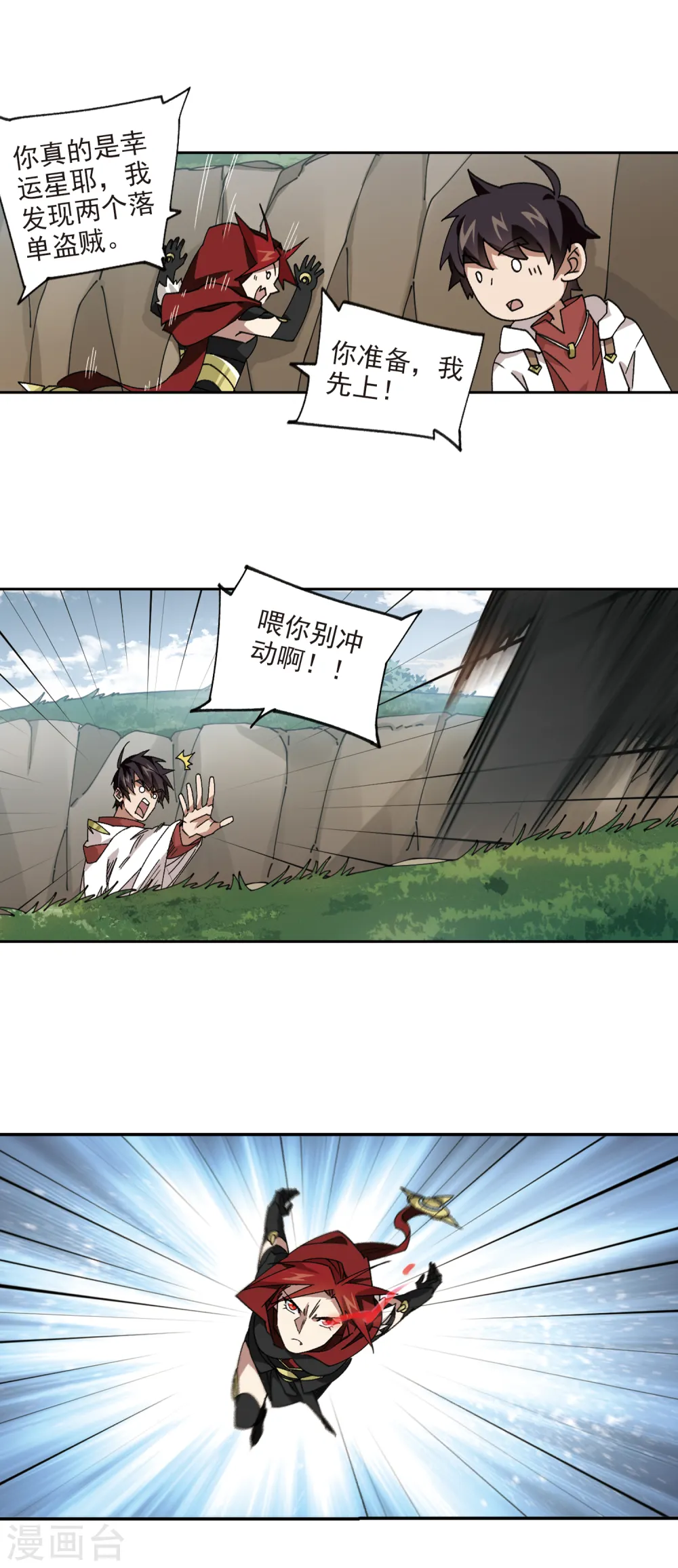 网游之近战法师漫画,第383话 齐射阵23图