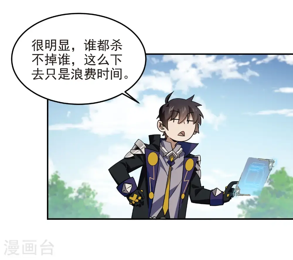 网游之近战法师漫画,第484话 卑鄙的手段5图