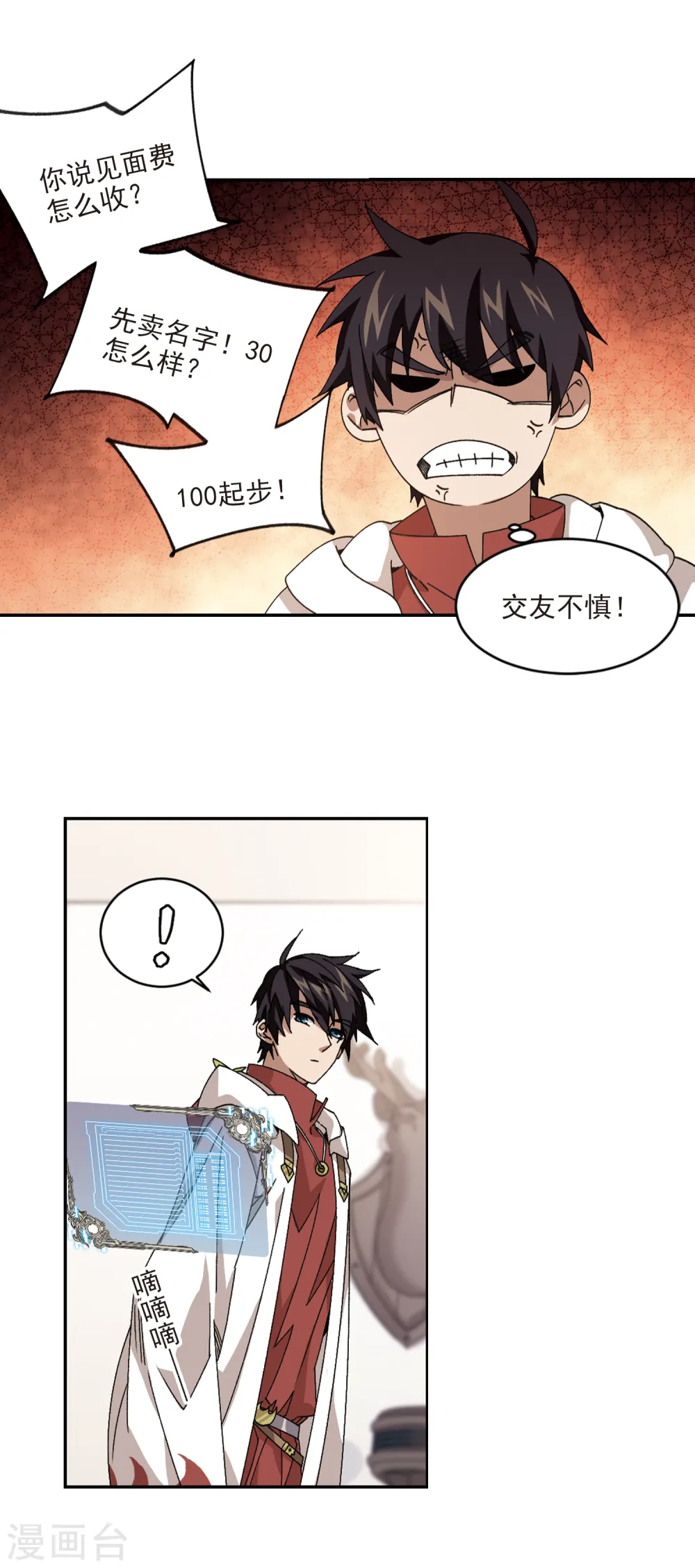 第375话 卖队友32
