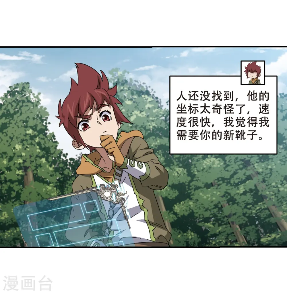网游之近战法师漫画,第276话 又是你35图
