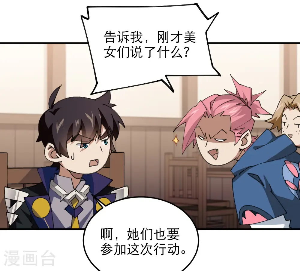 第494话 超大团队，集结，出发！4